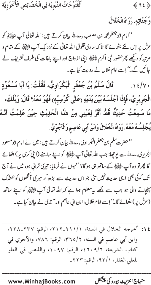 Huzur (PBUH) ke Ukhrawi Khasa’is Mubaraka