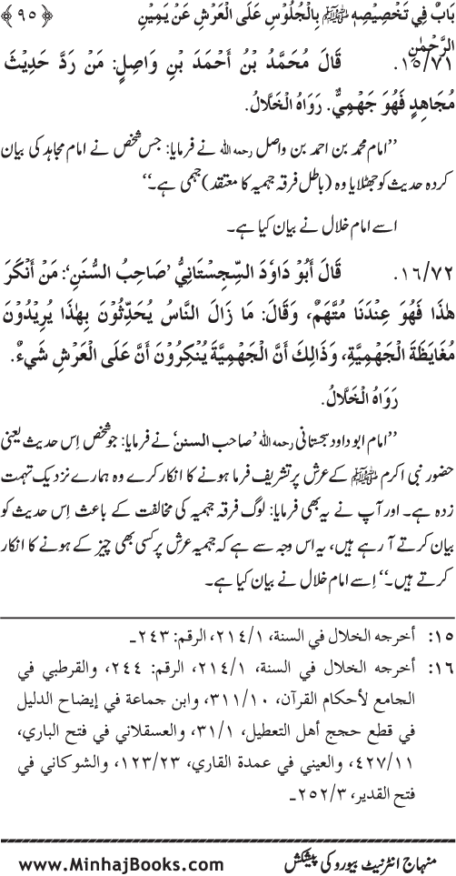 Huzur (PBUH) ke Ukhrawi Khasa’is Mubaraka