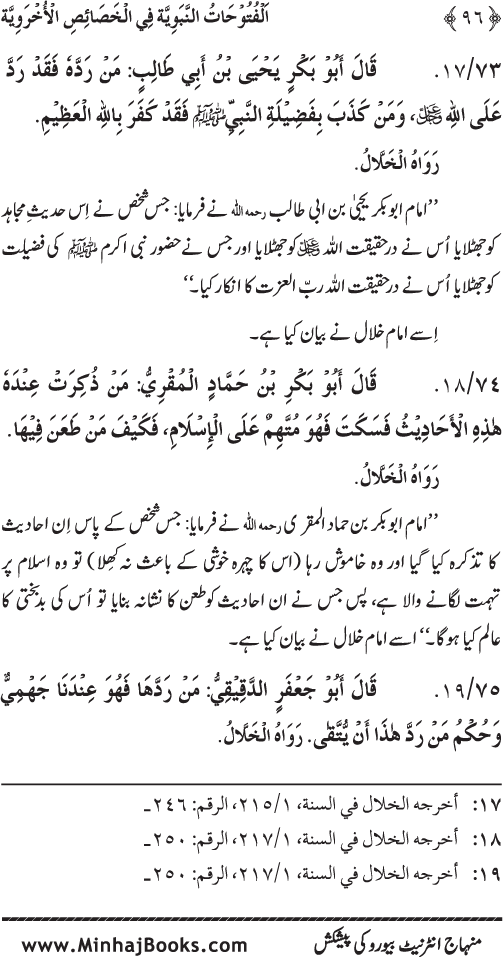 Huzur (PBUH) ke Ukhrawi Khasa’is Mubaraka