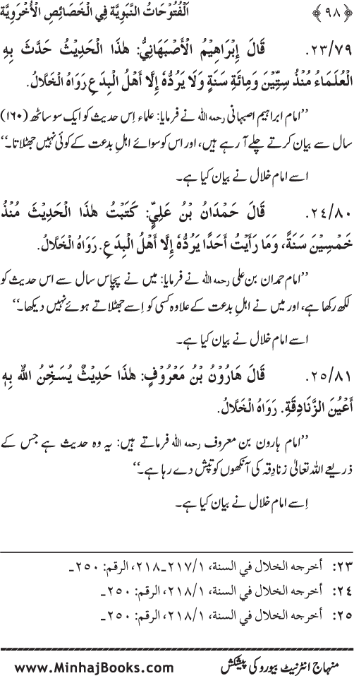 Huzur (PBUH) ke Ukhrawi Khasa’is Mubaraka