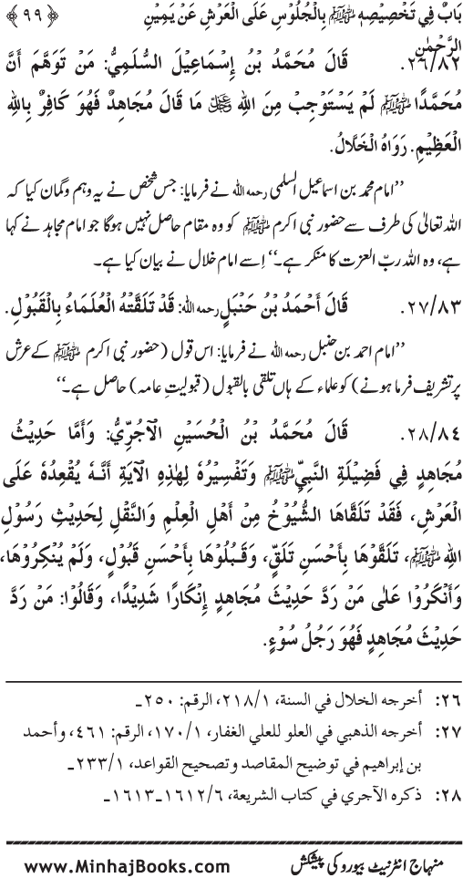 Huzur (PBUH) ke Ukhrawi Khasa’is Mubaraka