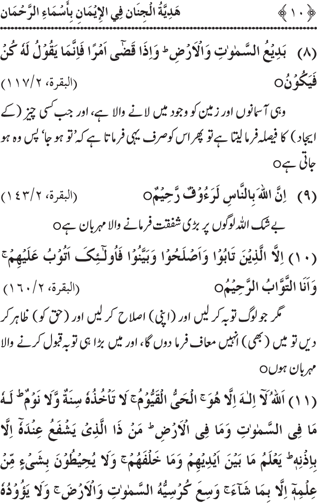 Arbain: Asma wa Sifat e Elahiya