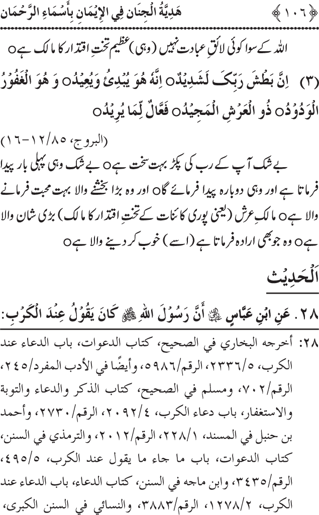 Arbain: Asma wa Sifat e Elahiya