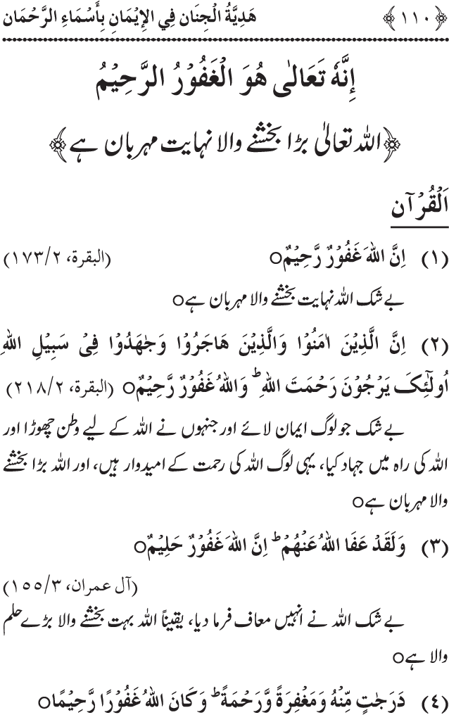 Arbain: Asma wa Sifat e Elahiya