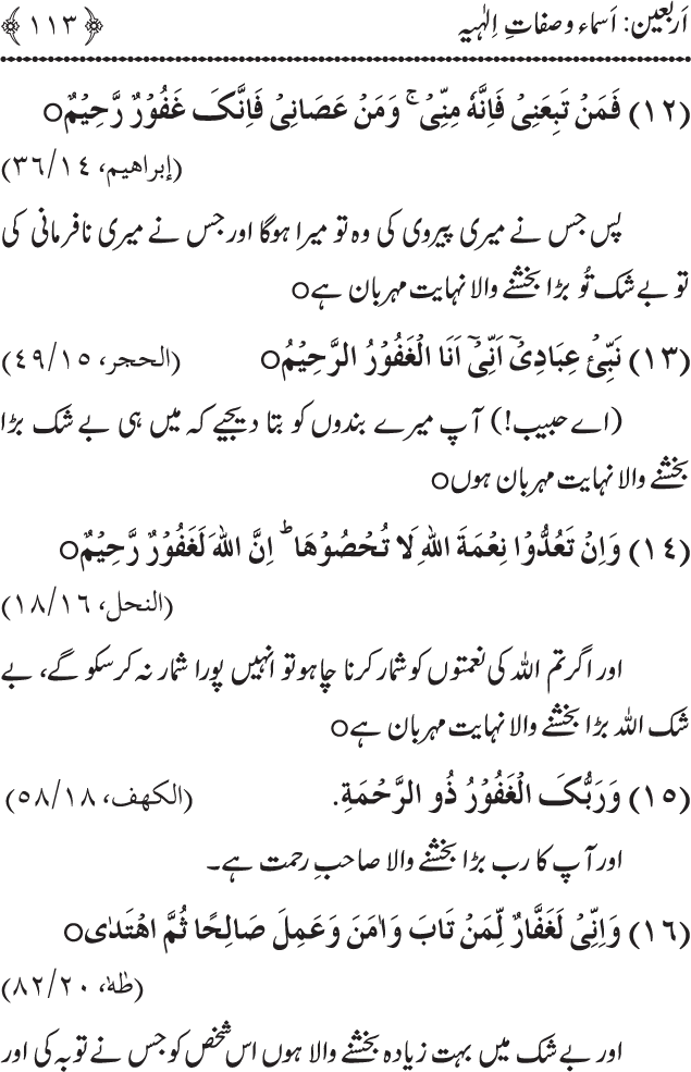 Arbain: Asma wa Sifat e Elahiya