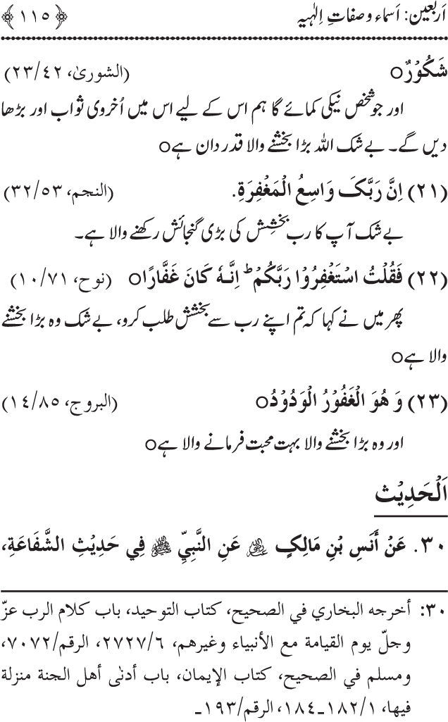 Arbain: Asma wa Sifat e Elahiya