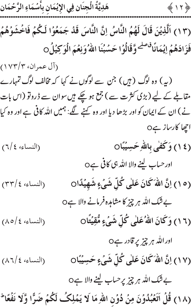 Arbain: Asma wa Sifat e Elahiya