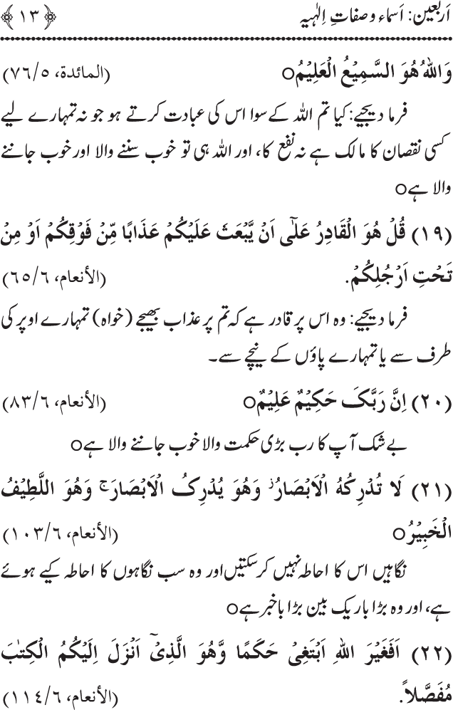 Arbain: Asma wa Sifat e Elahiya