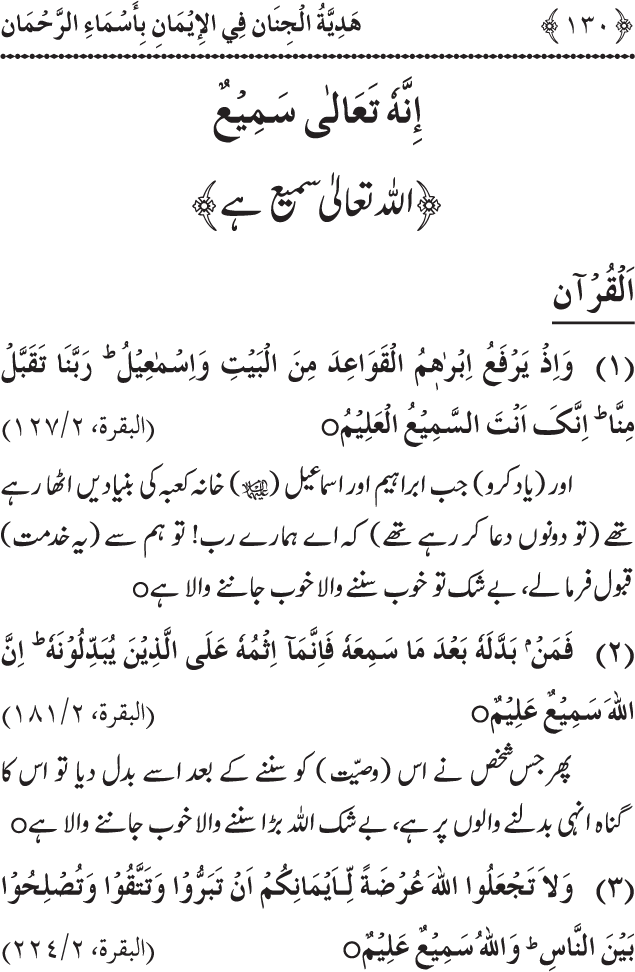 Arbain: Asma wa Sifat e Elahiya