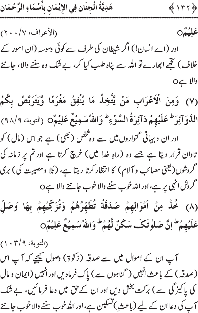 Arbain: Asma wa Sifat e Elahiya