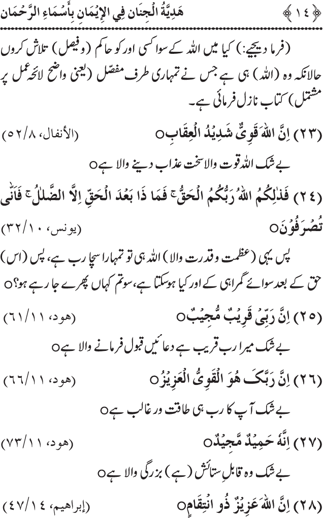 Arbain: Asma wa Sifat e Elahiya