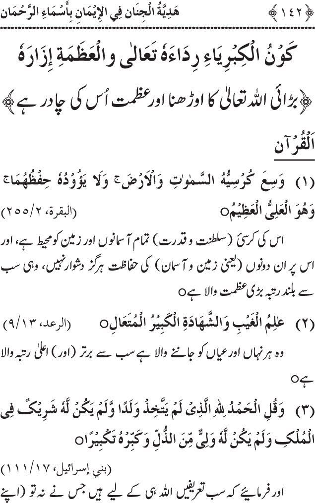 Arbain: Asma wa Sifat e Elahiya