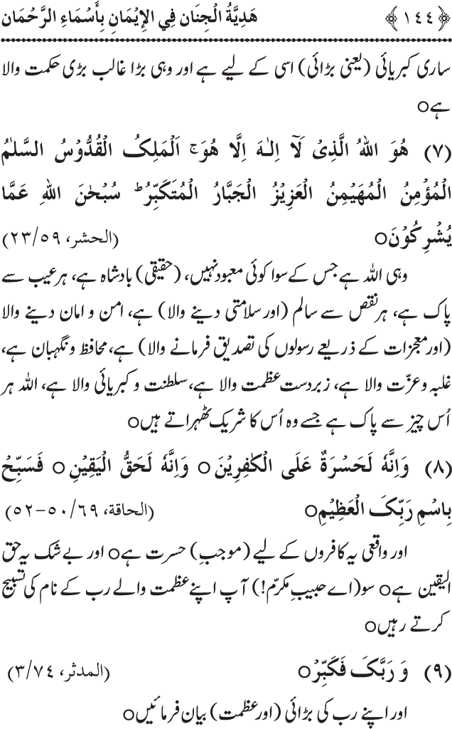 Arbain: Asma wa Sifat e Elahiya