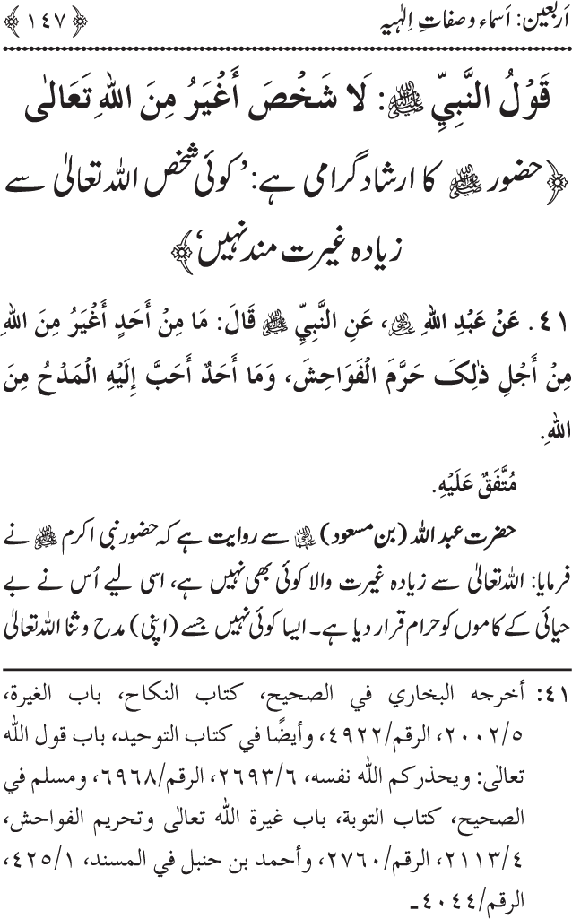 Arbain: Asma wa Sifat e Elahiya