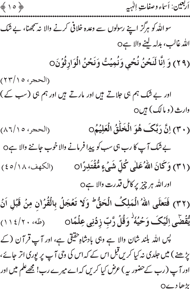 Arbain: Asma wa Sifat e Elahiya