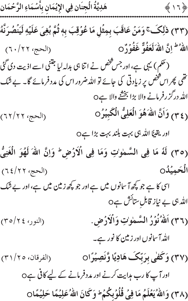 Arbain: Asma wa Sifat e Elahiya