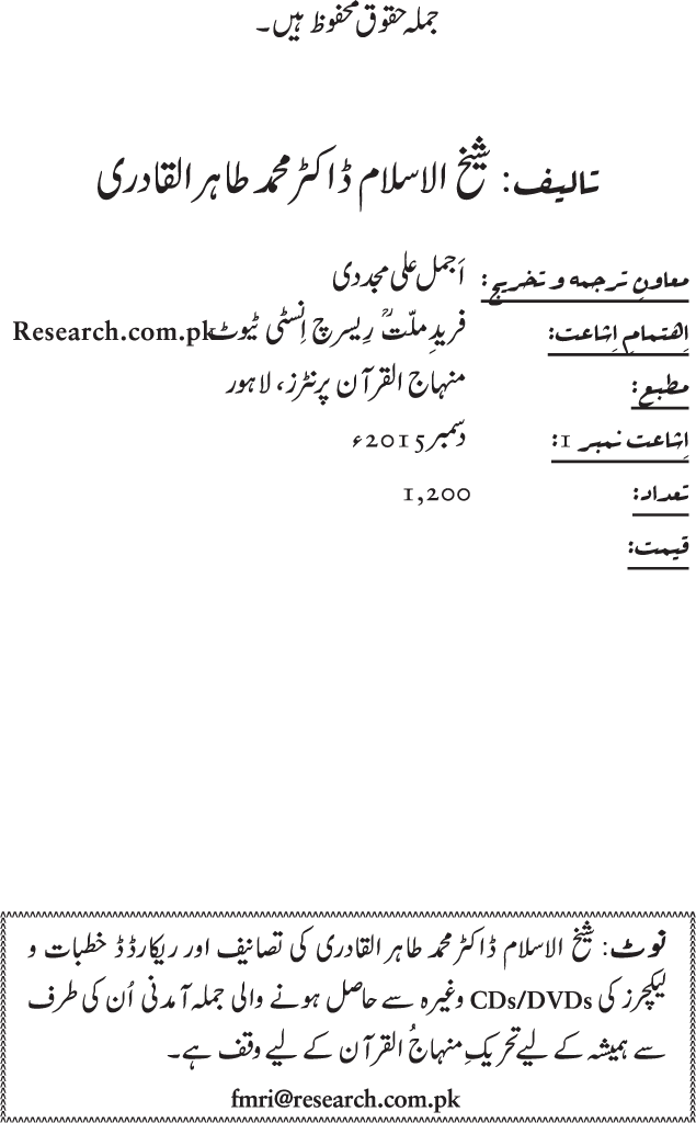 Arbain: Asma wa Sifat e Elahiya