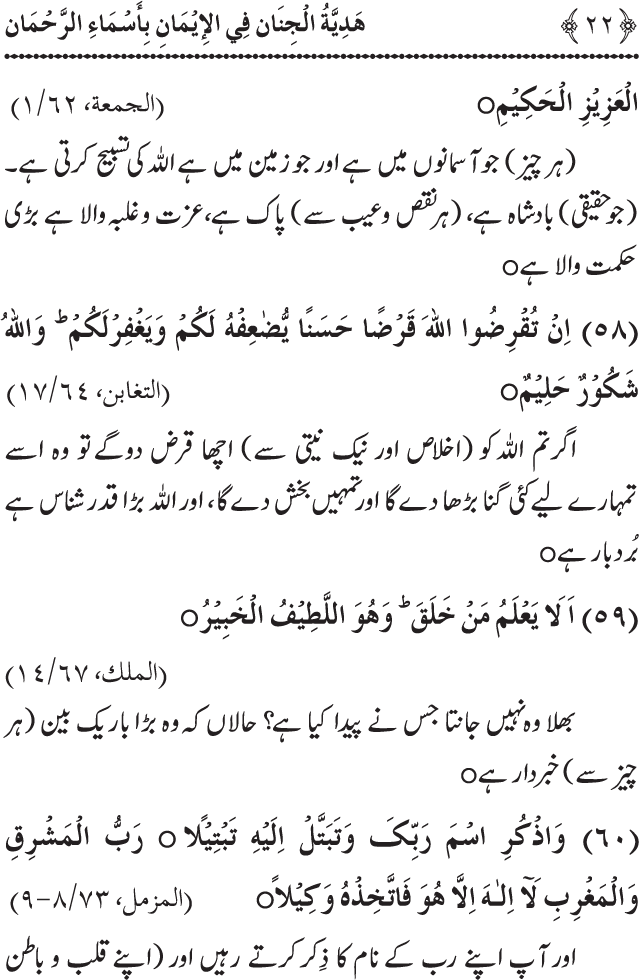 Arbain: Asma wa Sifat e Elahiya