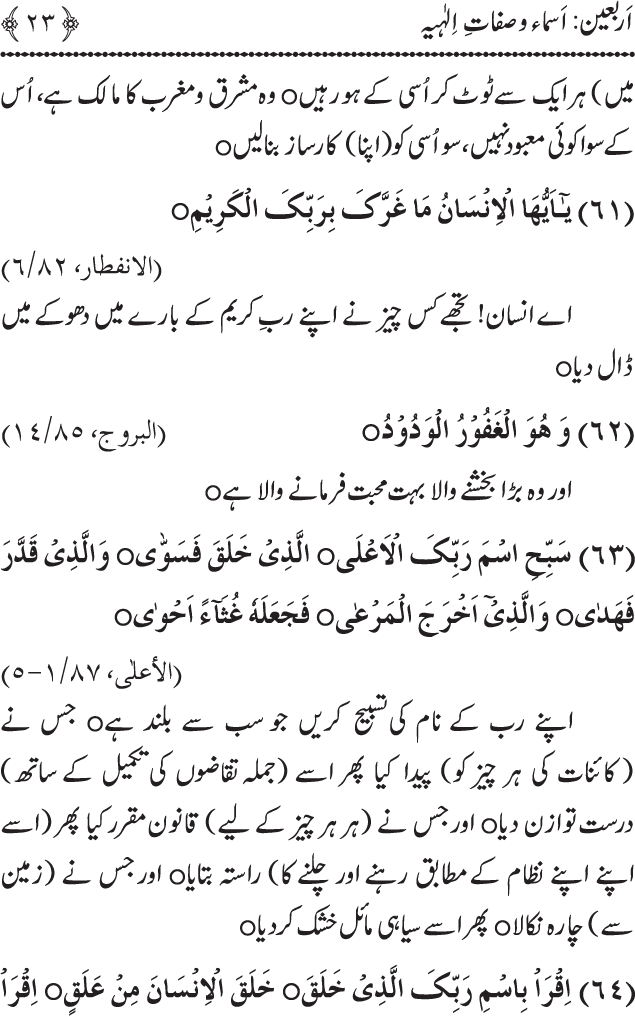 Arbain: Asma wa Sifat e Elahiya