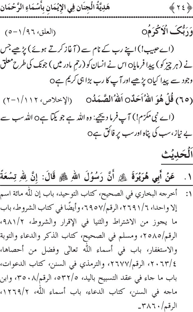 Arbain: Asma wa Sifat e Elahiya