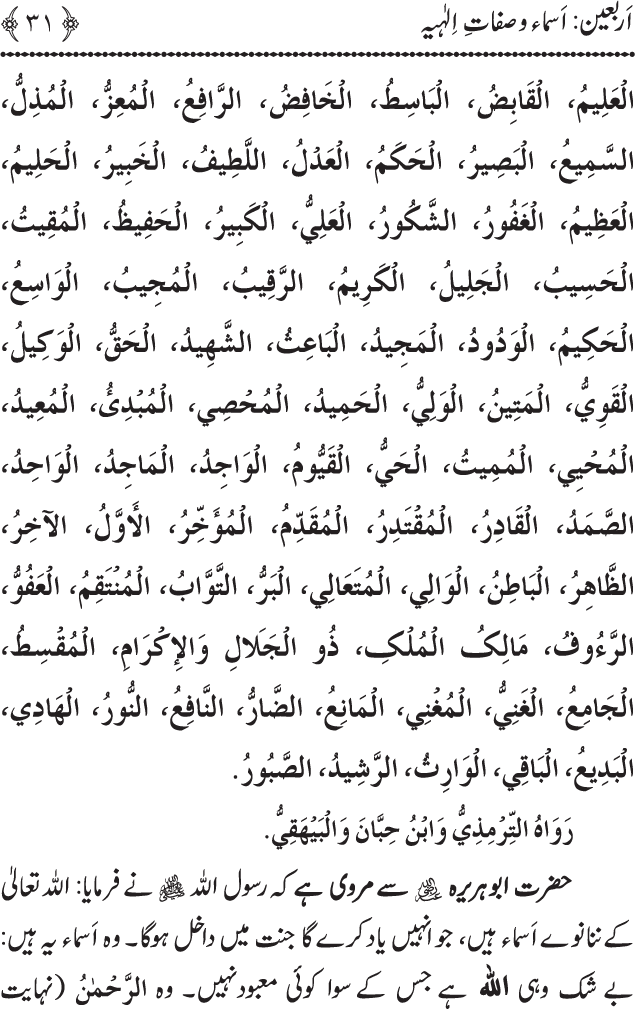 Arbain: Asma wa Sifat e Elahiya