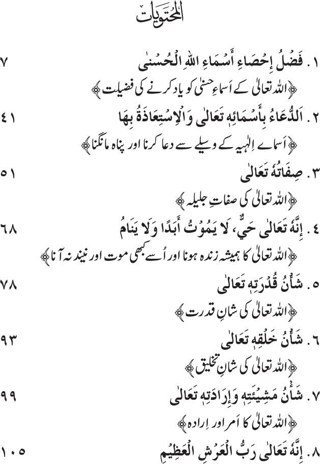 Arbain: Asma wa Sifat e Elahiya