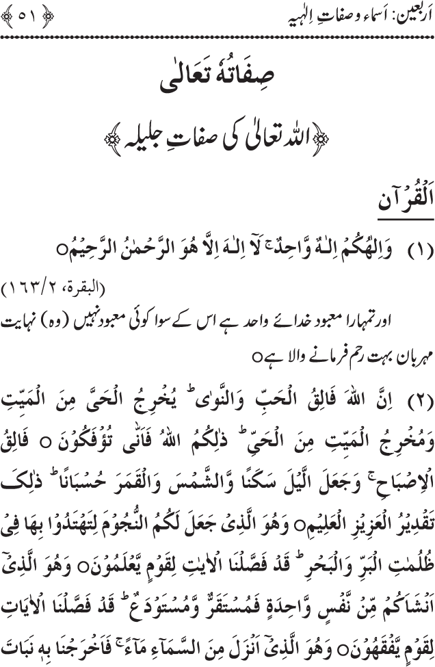 Arbain: Asma wa Sifat e Elahiya