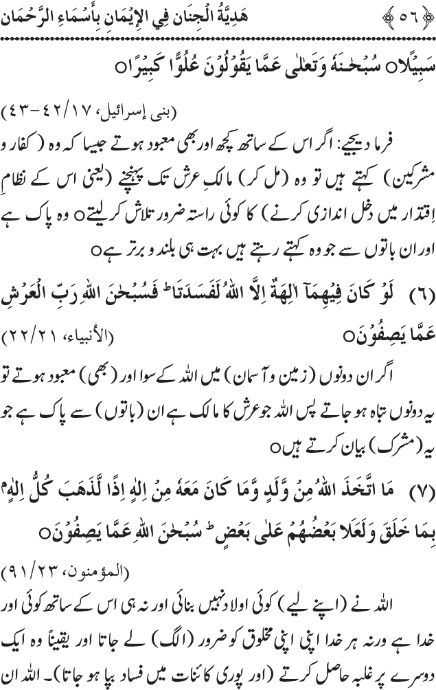 Arbain: Asma wa Sifat e Elahiya