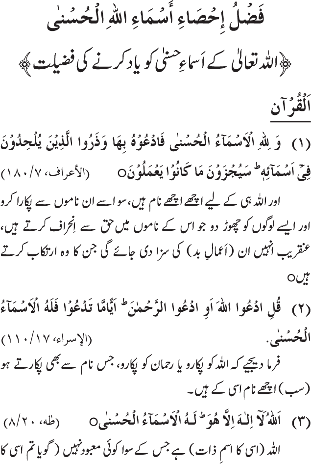 Arbain: Asma wa Sifat e Elahiya