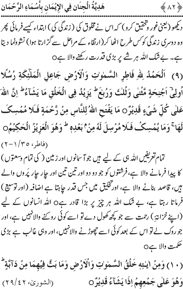 Arbain: Asma wa Sifat e Elahiya