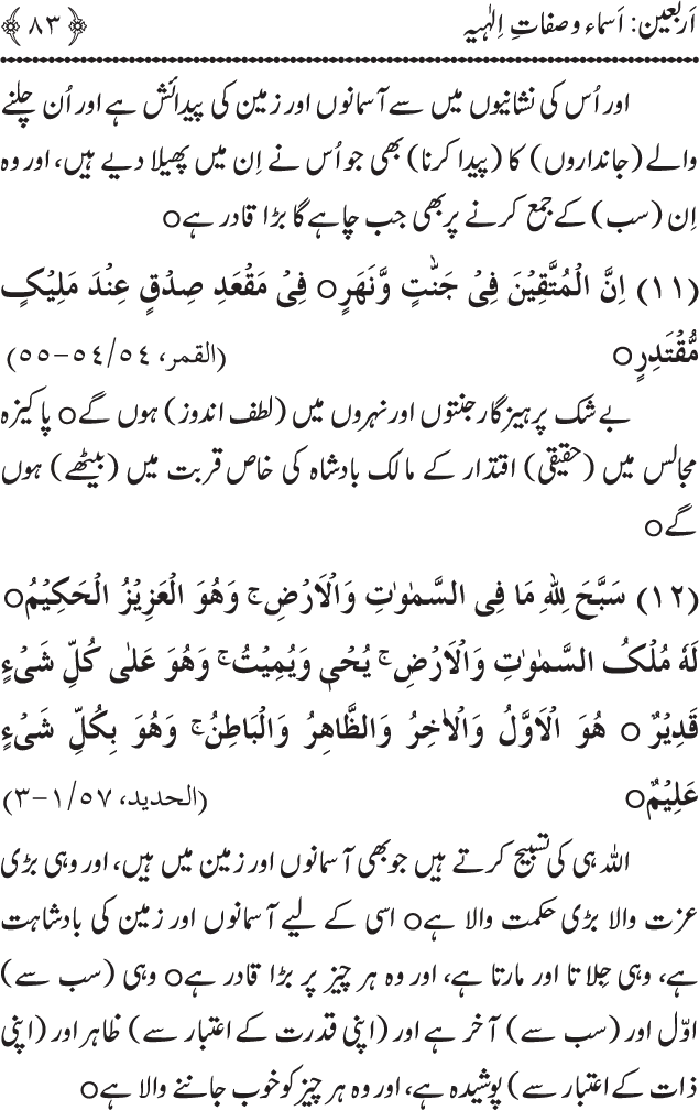 Arbain: Asma wa Sifat e Elahiya