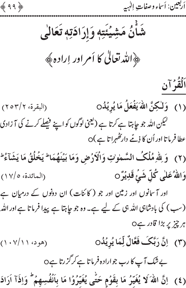 Arbain: Asma wa Sifat e Elahiya