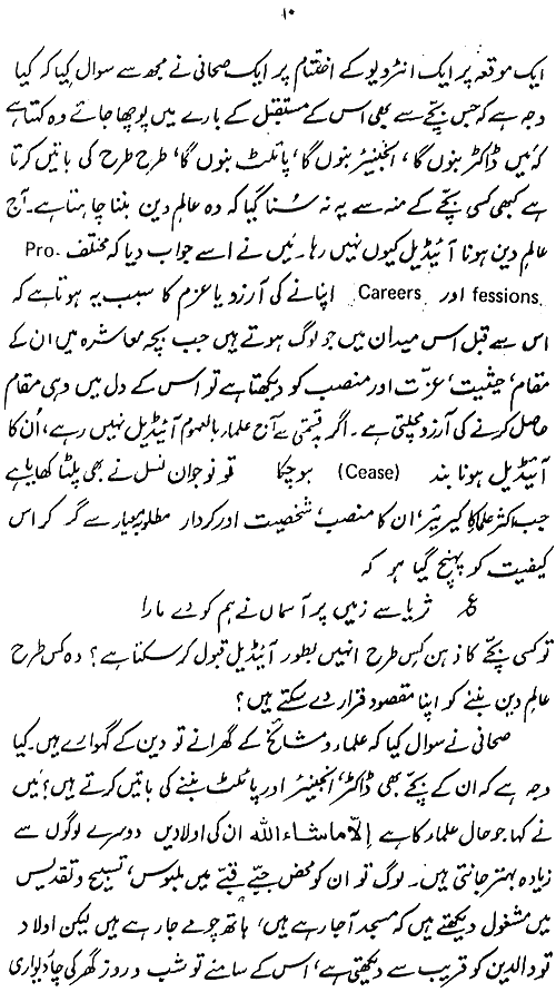 Hamara Dini Zawal awr us ke Tadaduk ka Seh Jihati Minhaj