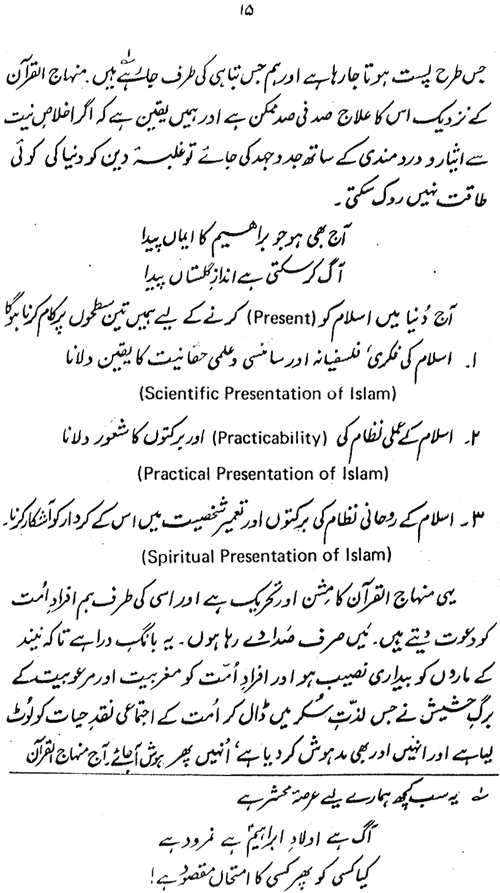 Hamara Dini Zawal awr us ke Tadaduk ka Seh Jihati Minhaj