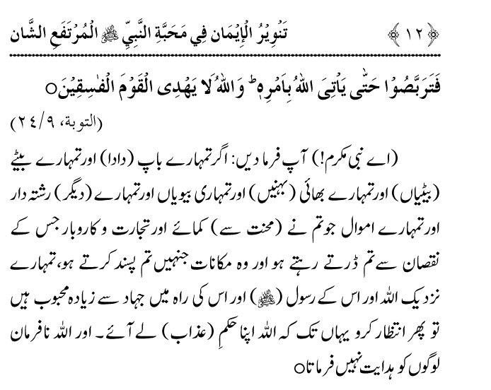 Arbain: Haqiqat e Iman: Mahabbat e Elahi awr Mahabbat e Rasul (PBUH)