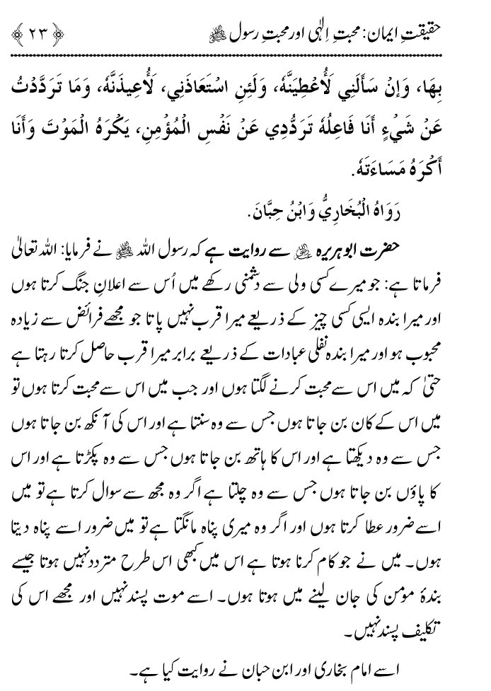 Arbain: Haqiqat e Iman: Mahabbat e Elahi awr Mahabbat e Rasul (PBUH)