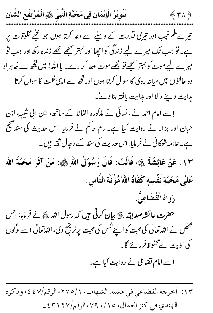 Arbain: Haqiqat e Iman: Mahabbat e Elahi awr Mahabbat e Rasul (PBUH)