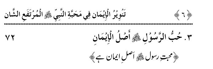 Arbain: Haqiqat e Iman: Mahabbat e Elahi awr Mahabbat e Rasul (PBUH)