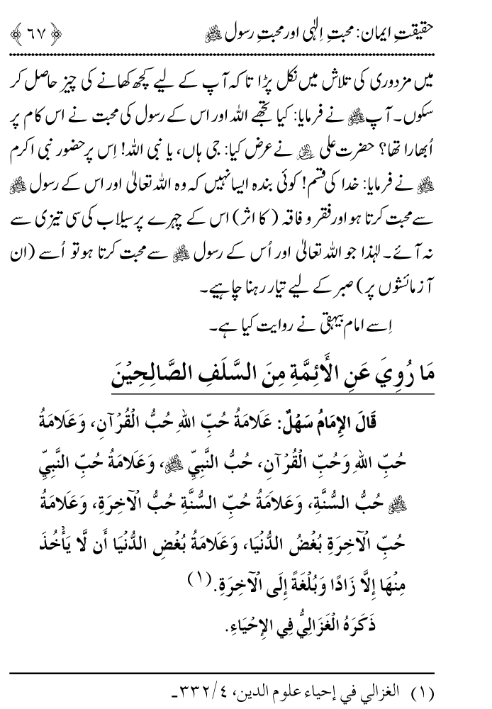 Arbain: Haqiqat e Iman: Mahabbat e Elahi awr Mahabbat e Rasul (PBUH)