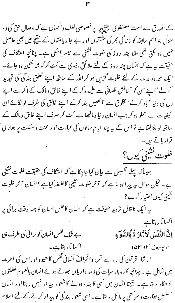 Haqiqat-e-I‘tikaf