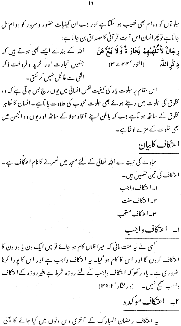 Haqiqat-e-I‘tikaf