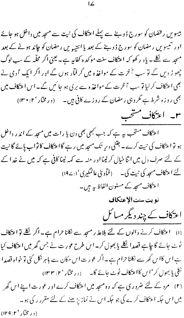 Haqiqat-e-I‘tikaf