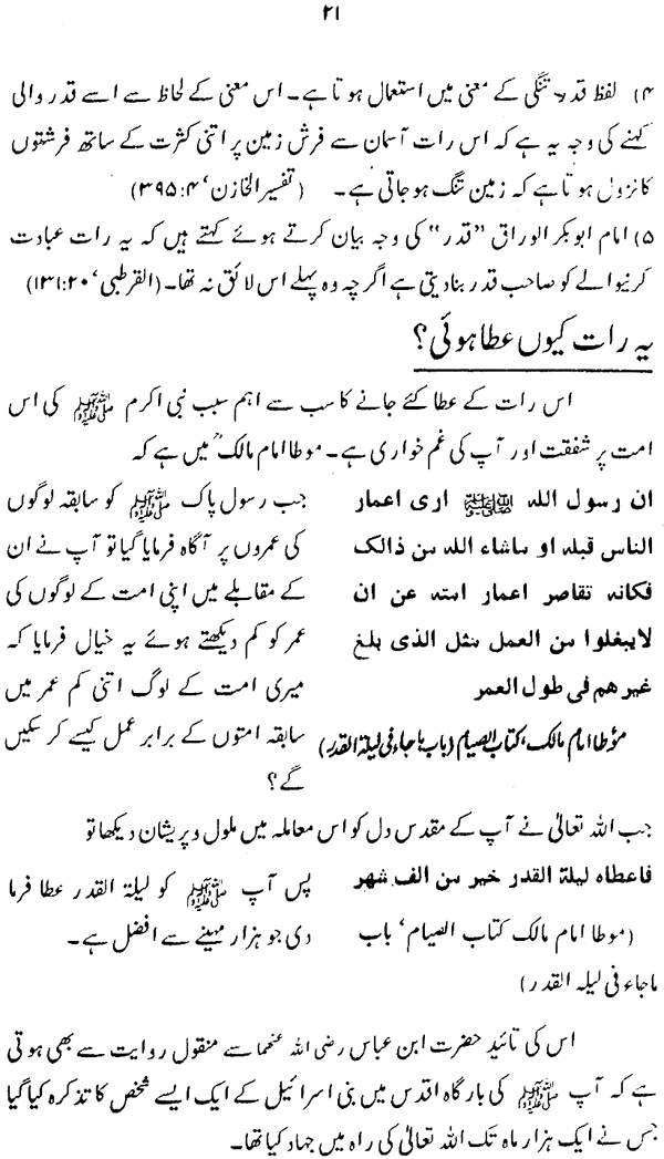 Haqiqat-e-I‘tikaf