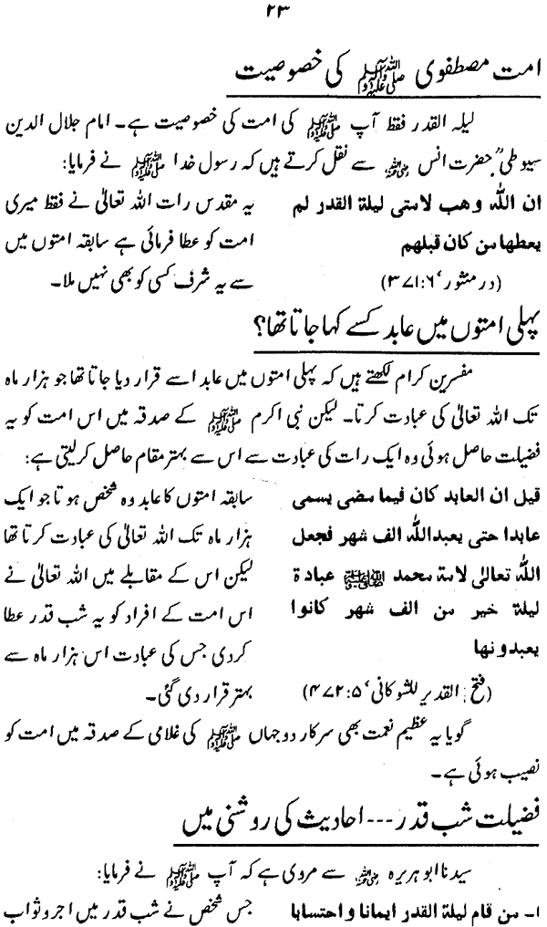 Haqiqat-e-I‘tikaf