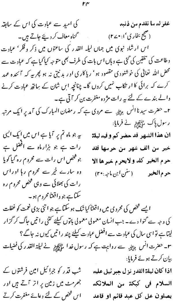 Haqiqat-e-I‘tikaf