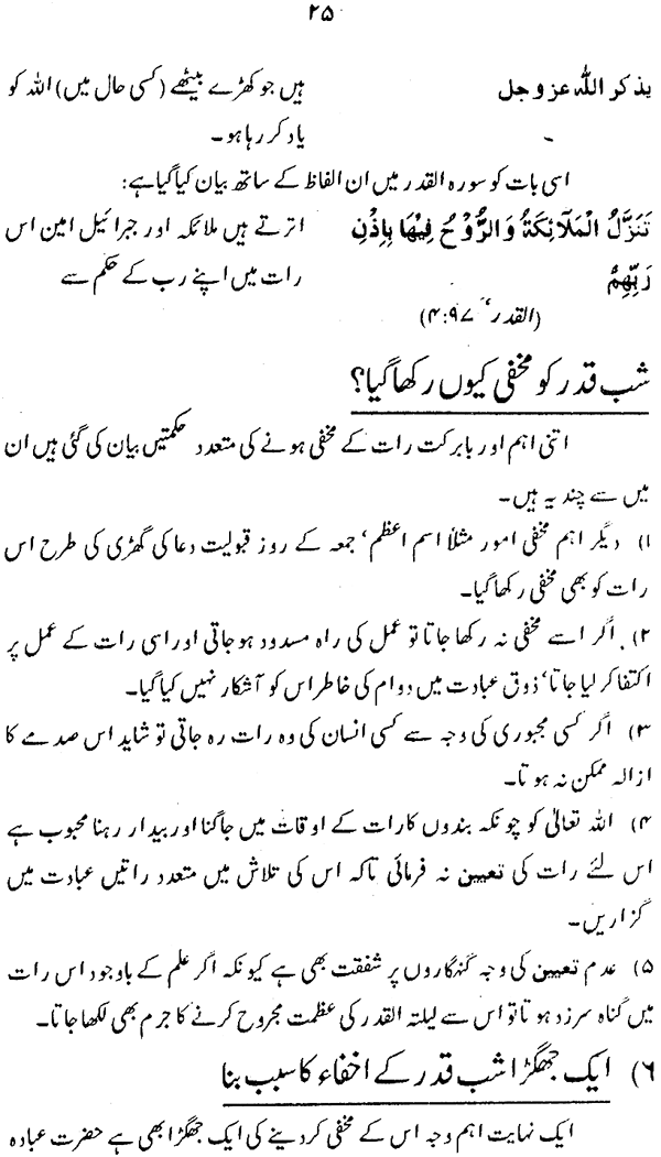 Haqiqat-e-I‘tikaf