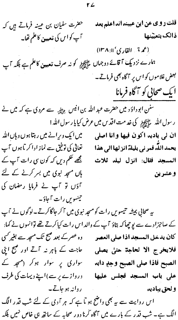 Haqiqat-e-I‘tikaf