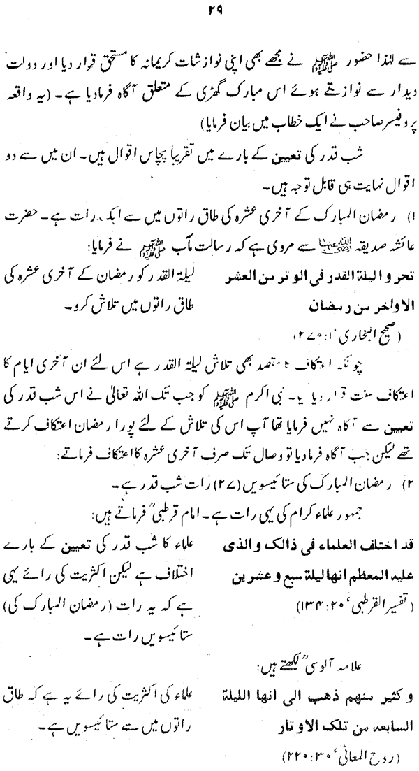 Haqiqat-e-I‘tikaf