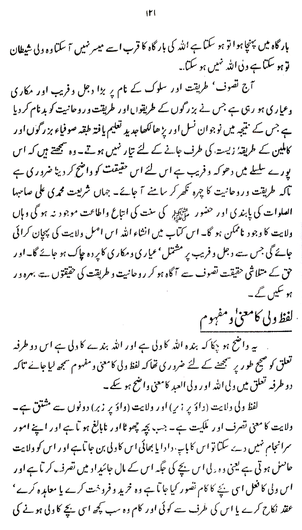 Haqiqat-e-Tasawwuf