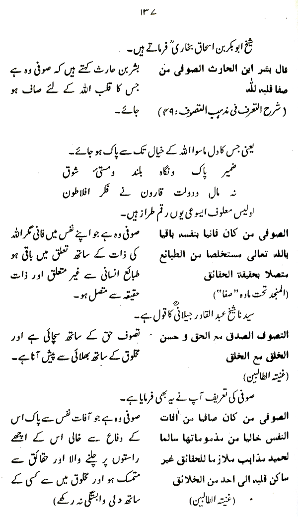 Haqiqat-e-Tasawwuf